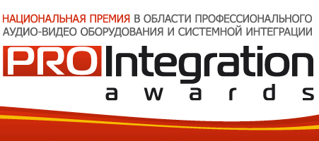 Награда ProIntegration Awards 2012 в номинации «Лучшее решение для органов государственной власти»