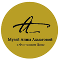 Музей Анны Ахматовой