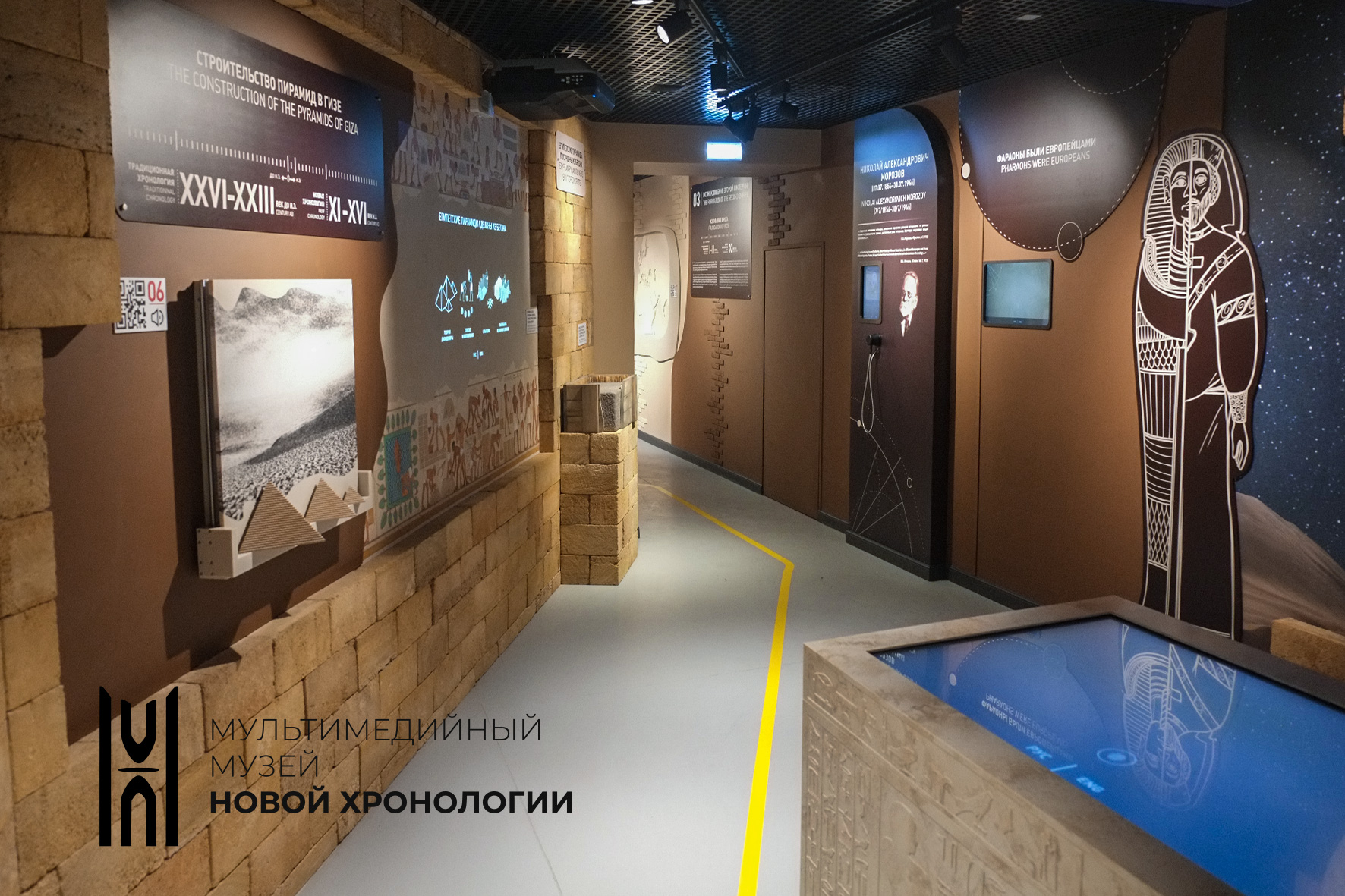 Мультимедийный музей Новой хронологии в Ярославле