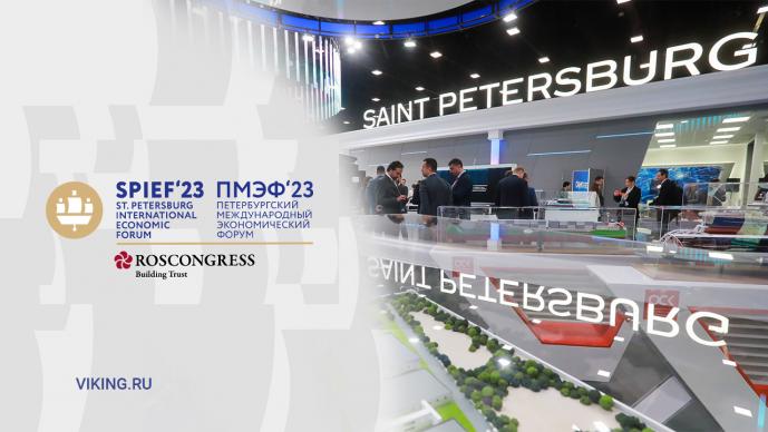 Петербургский международный экономический форум 2023